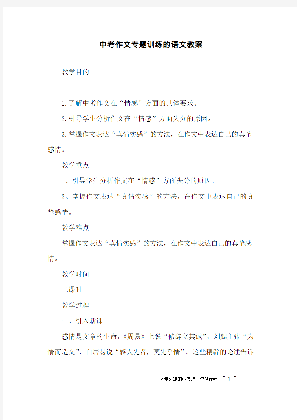 中考作文专题训练的语文教案