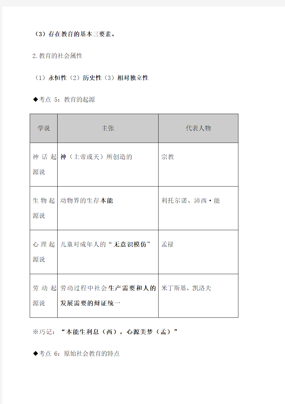 教师招聘考试—教育学心理学知识点整理通用版 