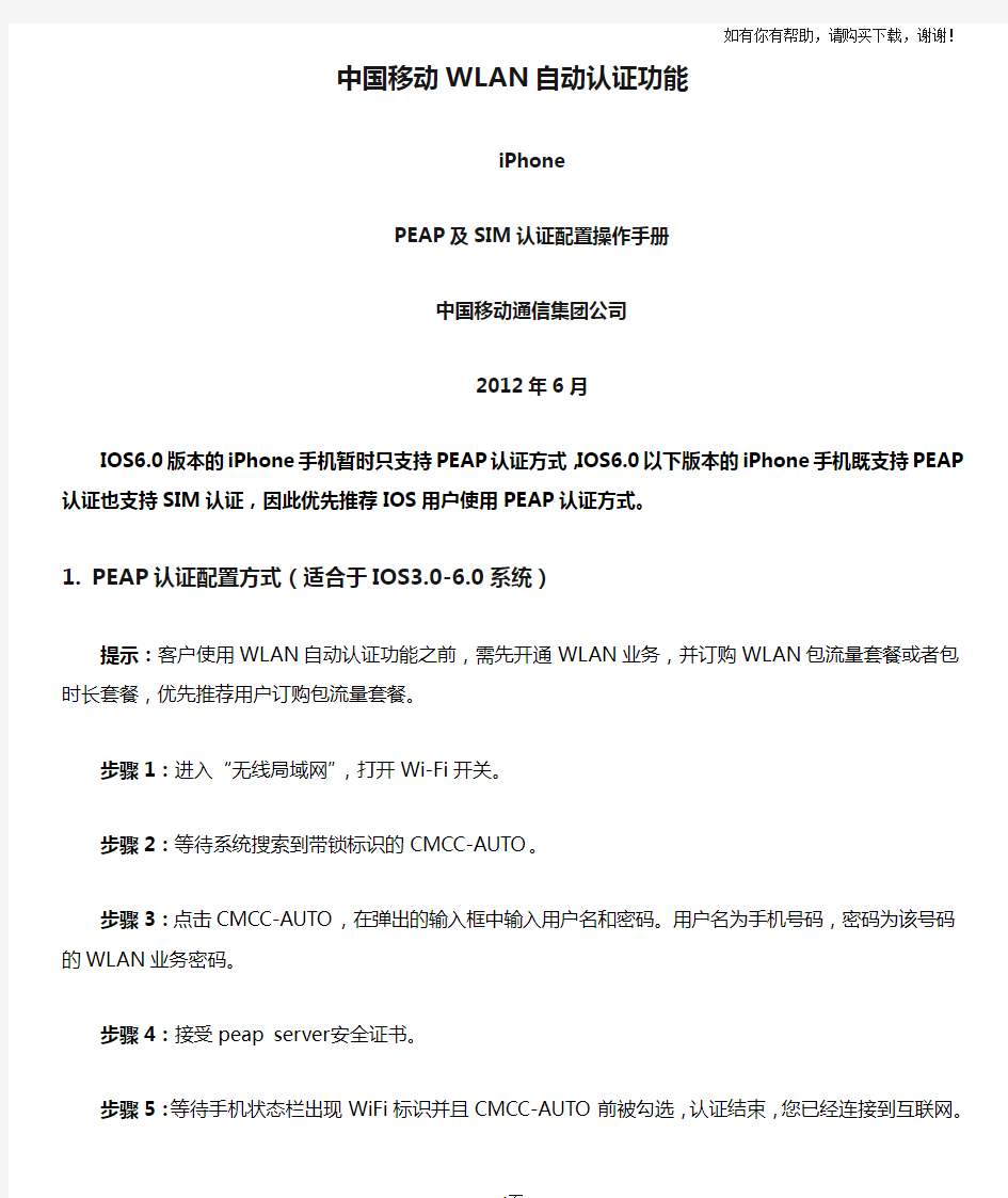 中国移动WLAN自动认证功能