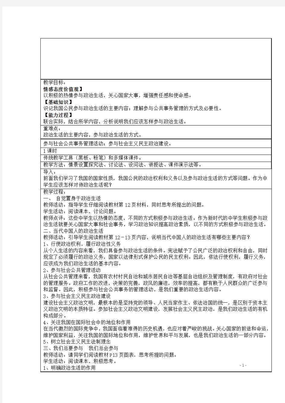 四川省古蔺县中学高中政治 1.1.3政治生活 有序参与教案 新人教版必修2