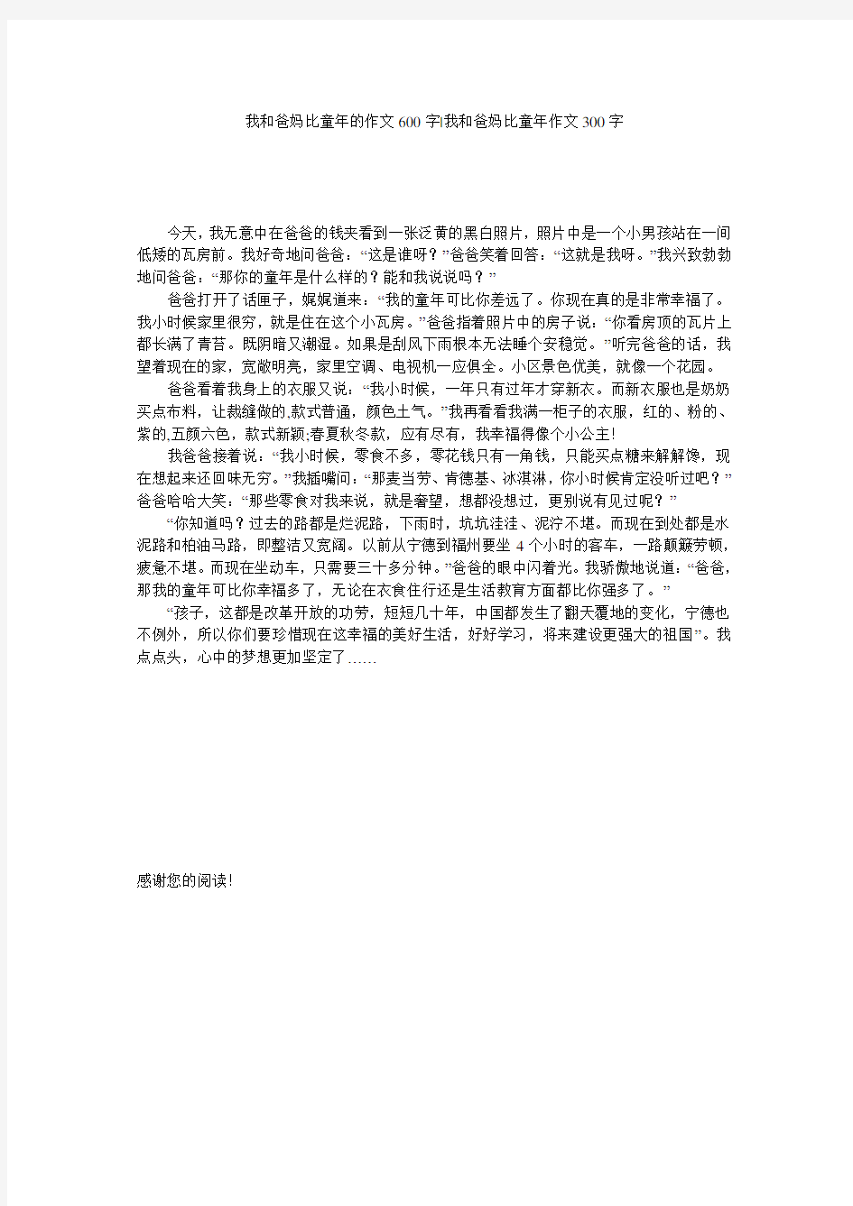 我和爸妈比童年的作文600字-我和爸妈比童年作文300字