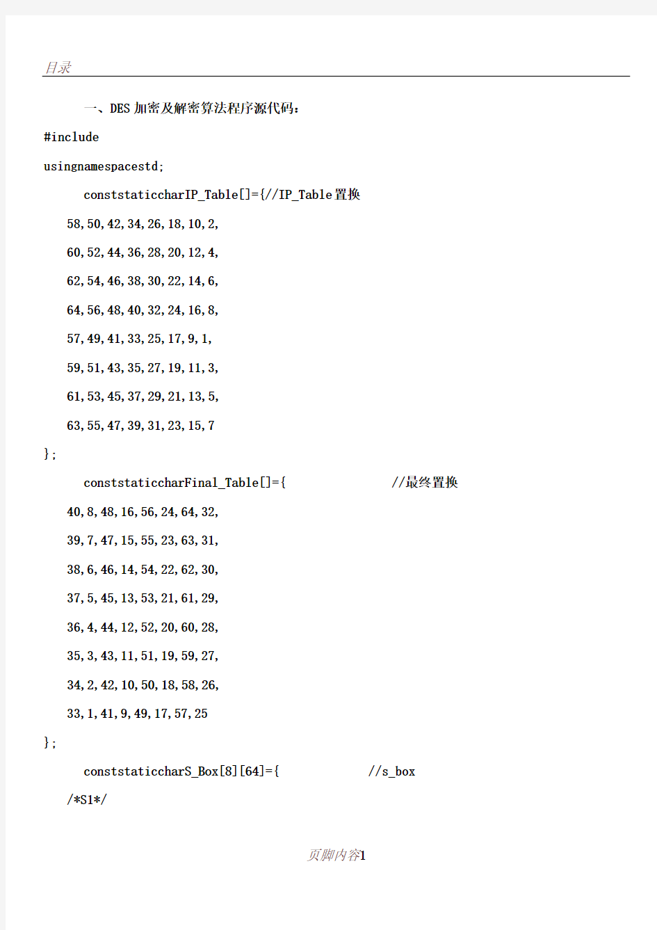 DES加密算法与解密(带流程图)