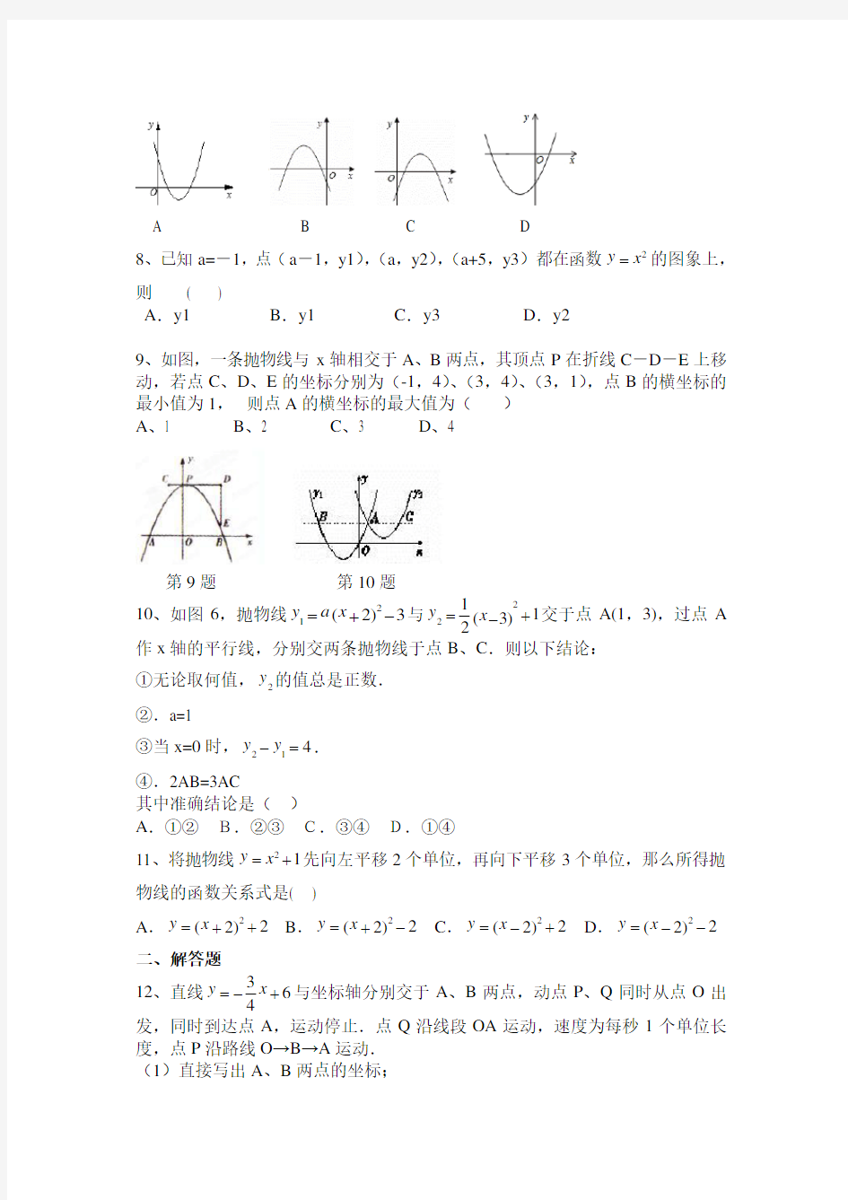 人教版九年级数学期末复习专项训练