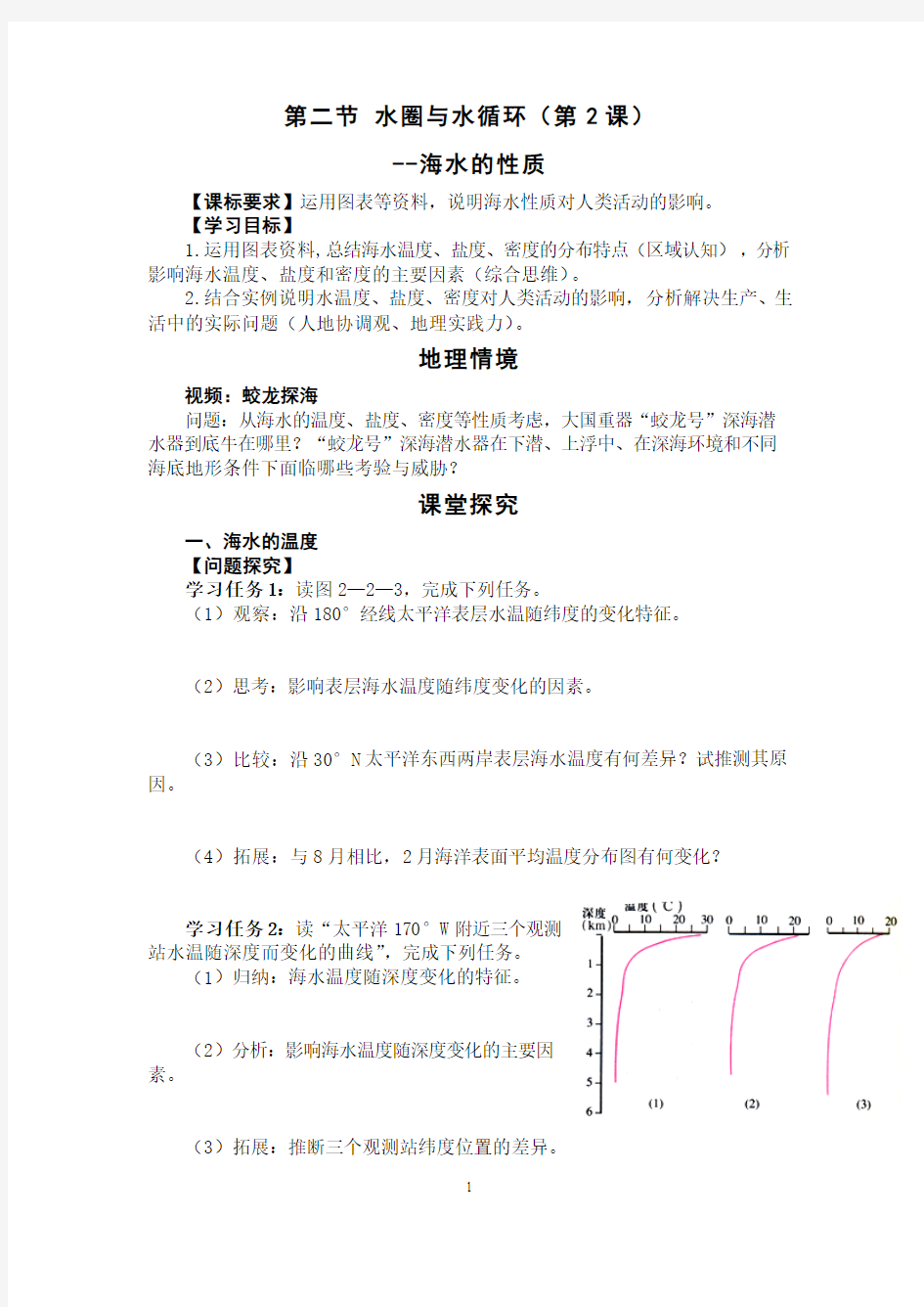 新教材高中地理必修一 第二节 水圈与水循环 导学案