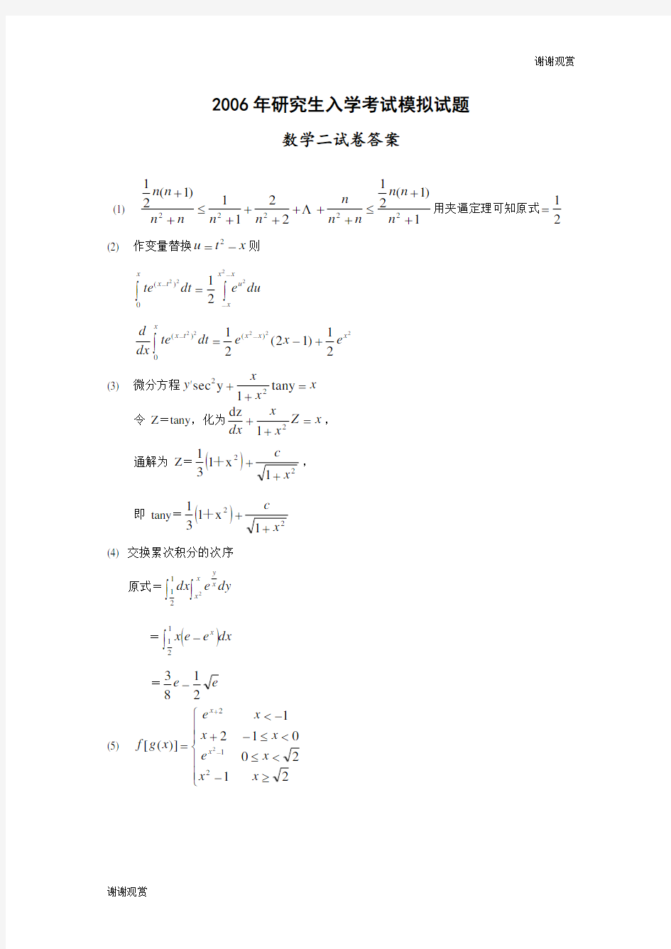 研究生入学考试模拟试题.doc