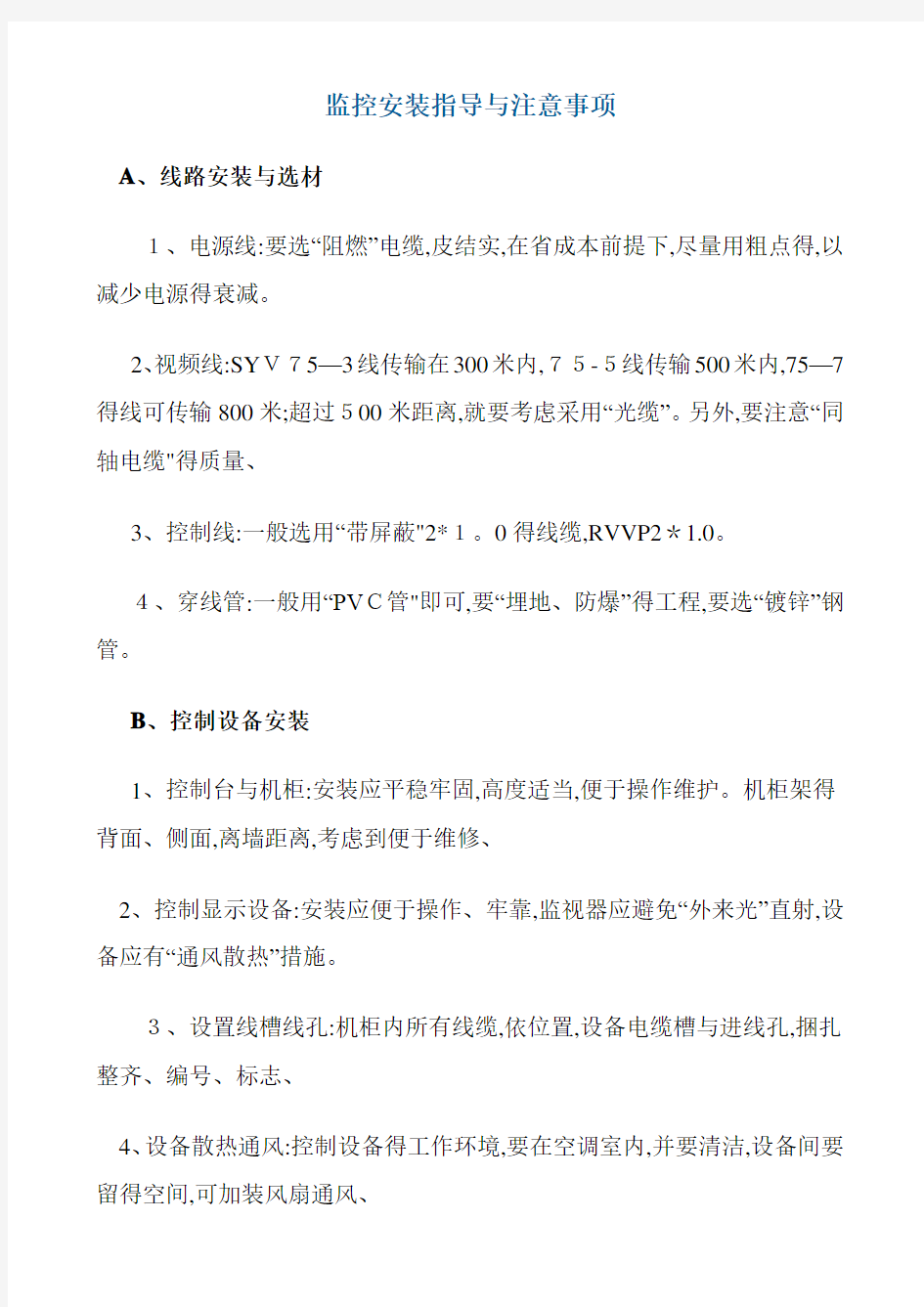 监控系统安装流程(视频监控安装教程)