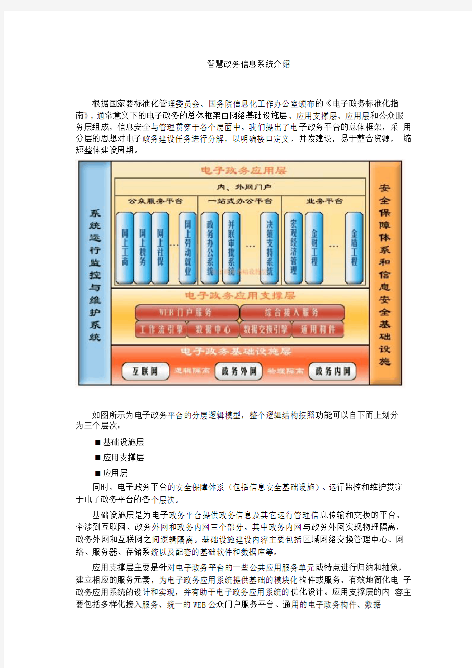 智慧政务信息系统介绍