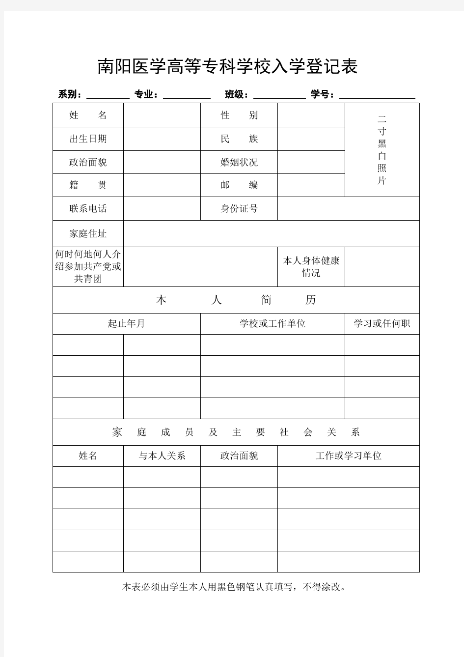 新生入学登记表模版