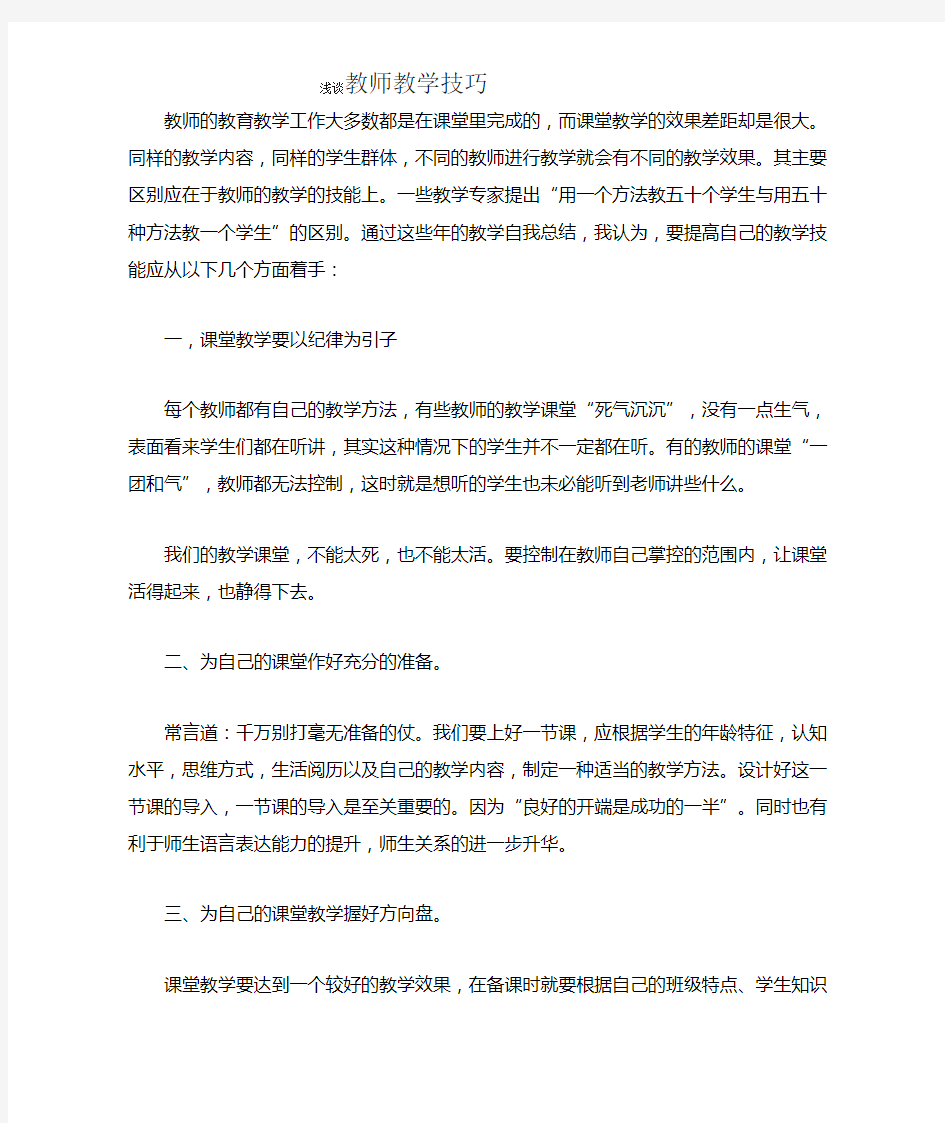 浅谈提升教师技能