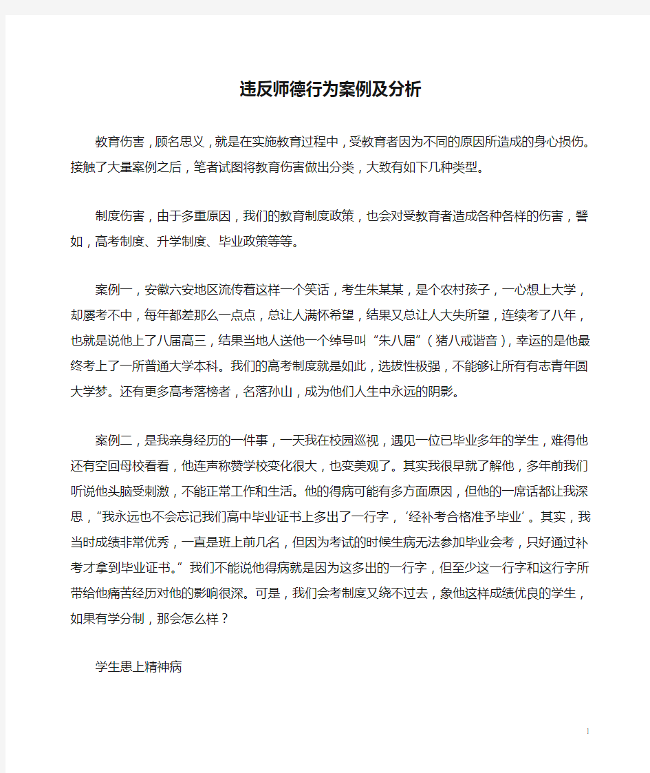 违反师德行为案例及分析