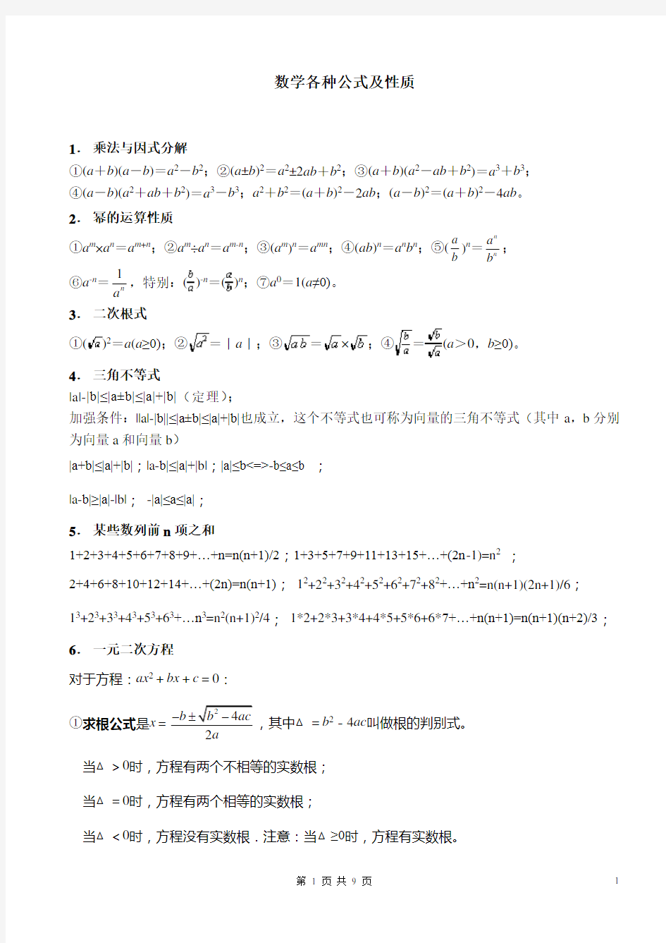 初中数学各种公式(完整版)