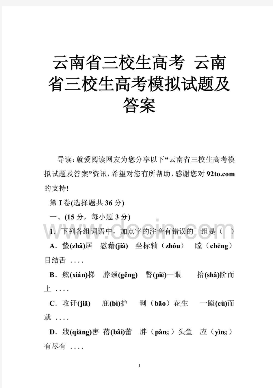 云南省三校生高考 云南省三校生高考模拟试题及答案