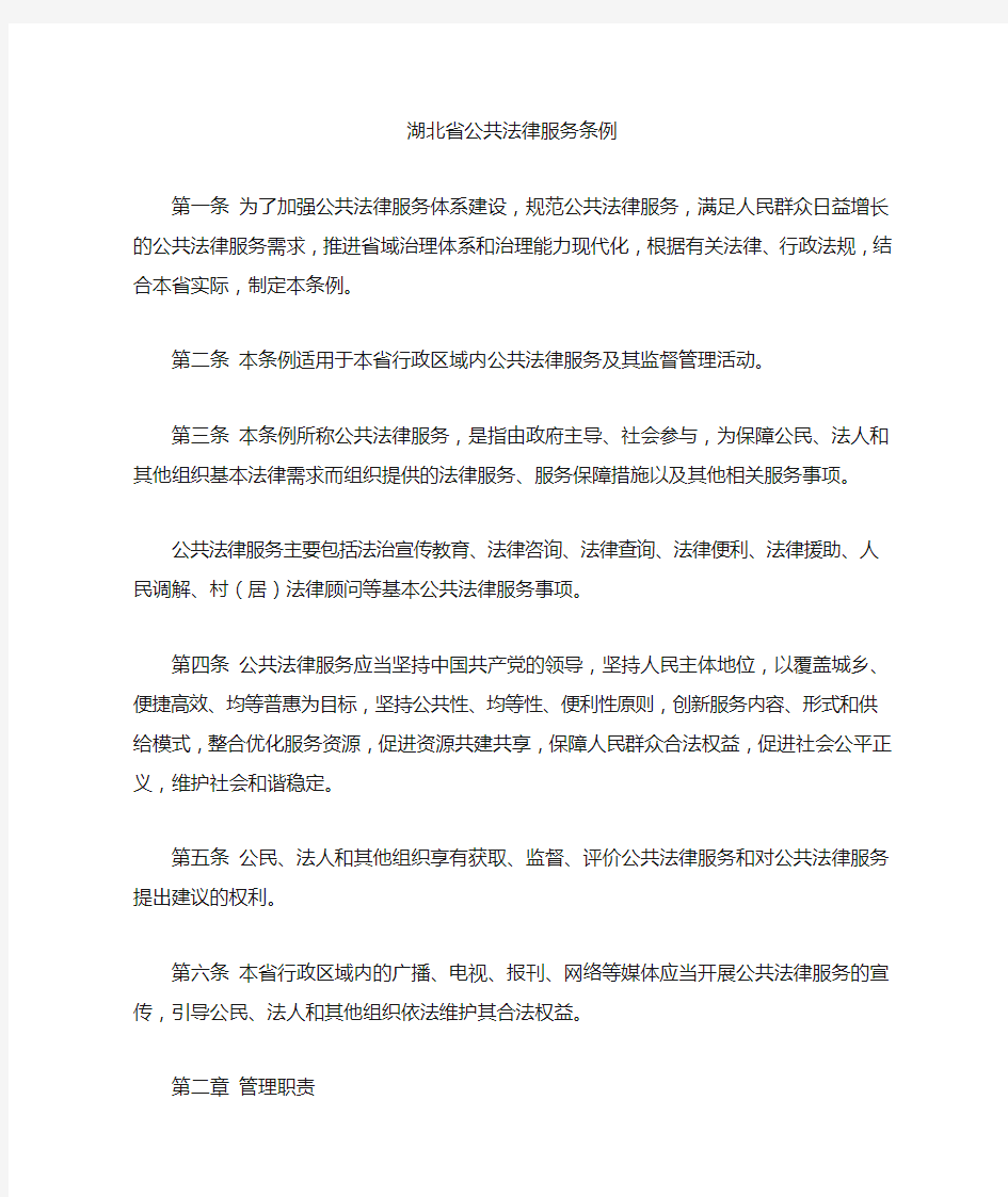 湖北省公共法律服务条例