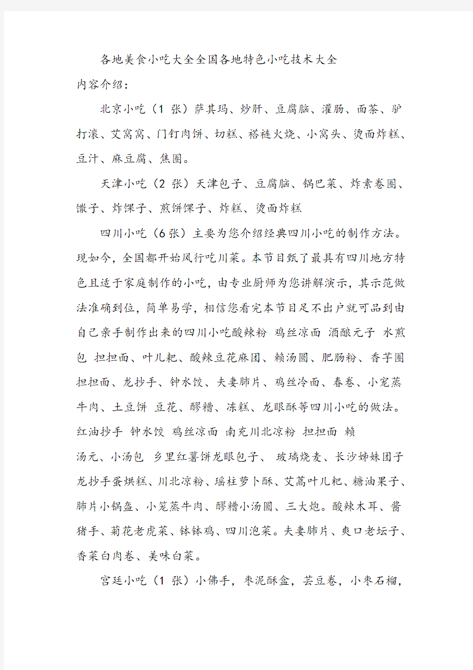 吃货小何小吃视频教程 如何做小吃大全