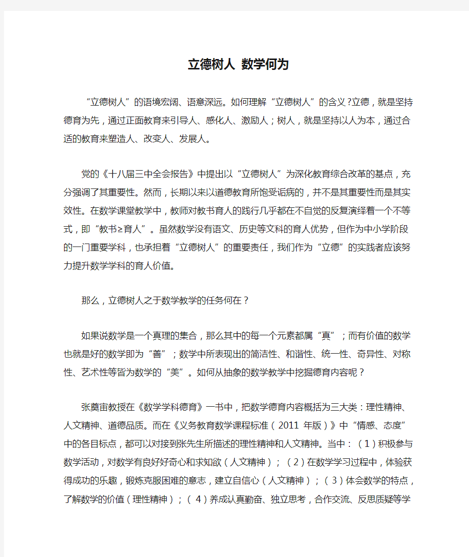 立德树人 数学何为