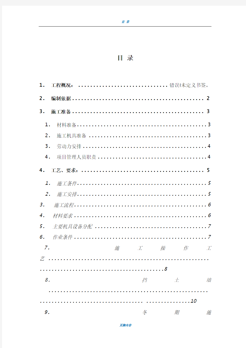 基础土方回填施工方案83597