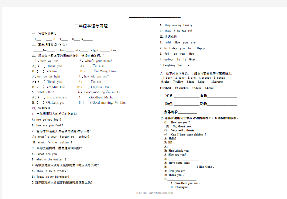 最新冀教版三年级英语上册期末试卷及答案