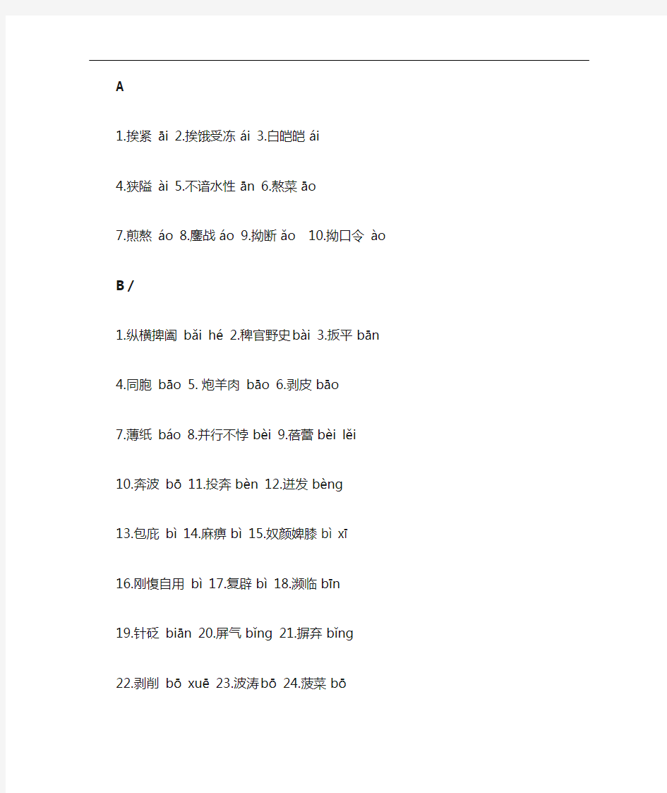 小升初语文__易错字大全,必考基础题