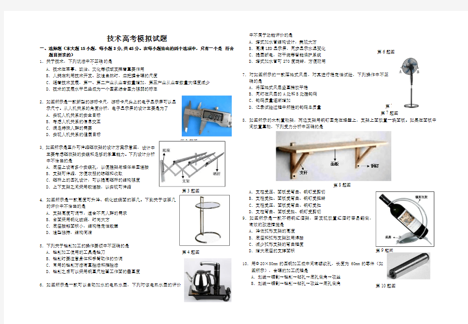 2013年3月浙江省技术高考模拟试题及答案_通用技术