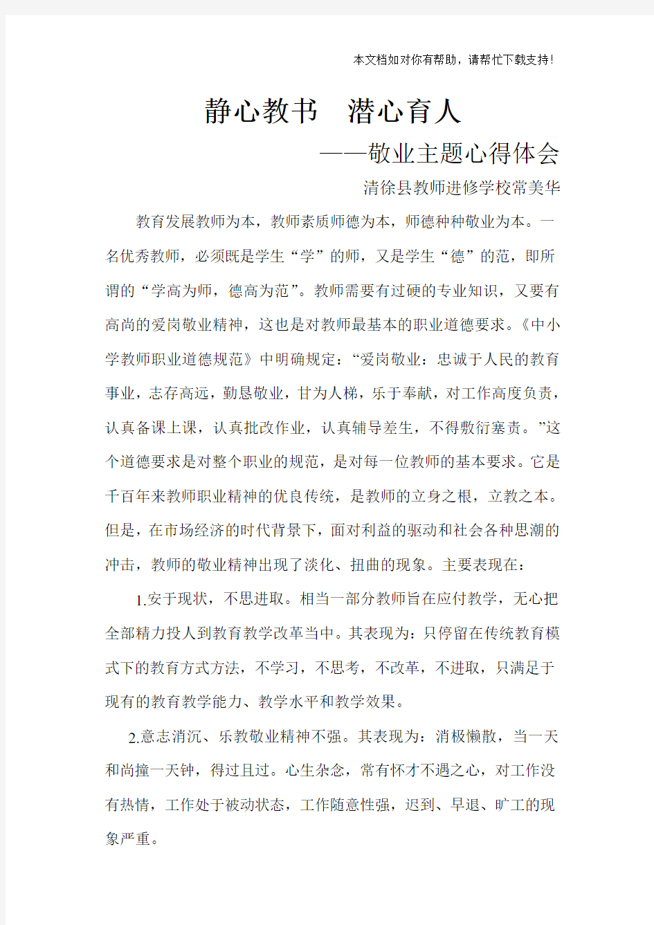 静心教书  潜心育人