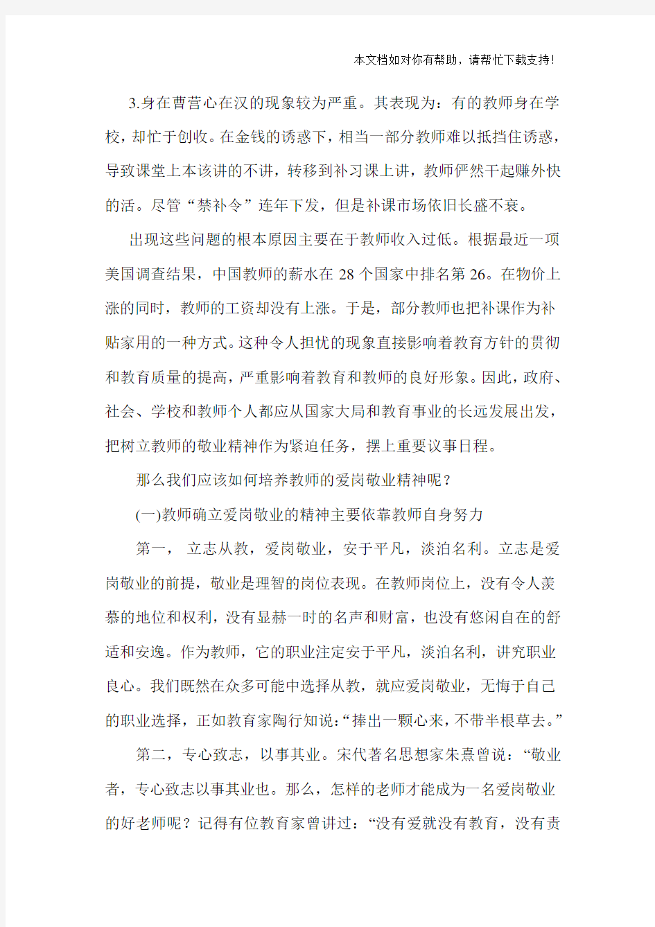 静心教书  潜心育人