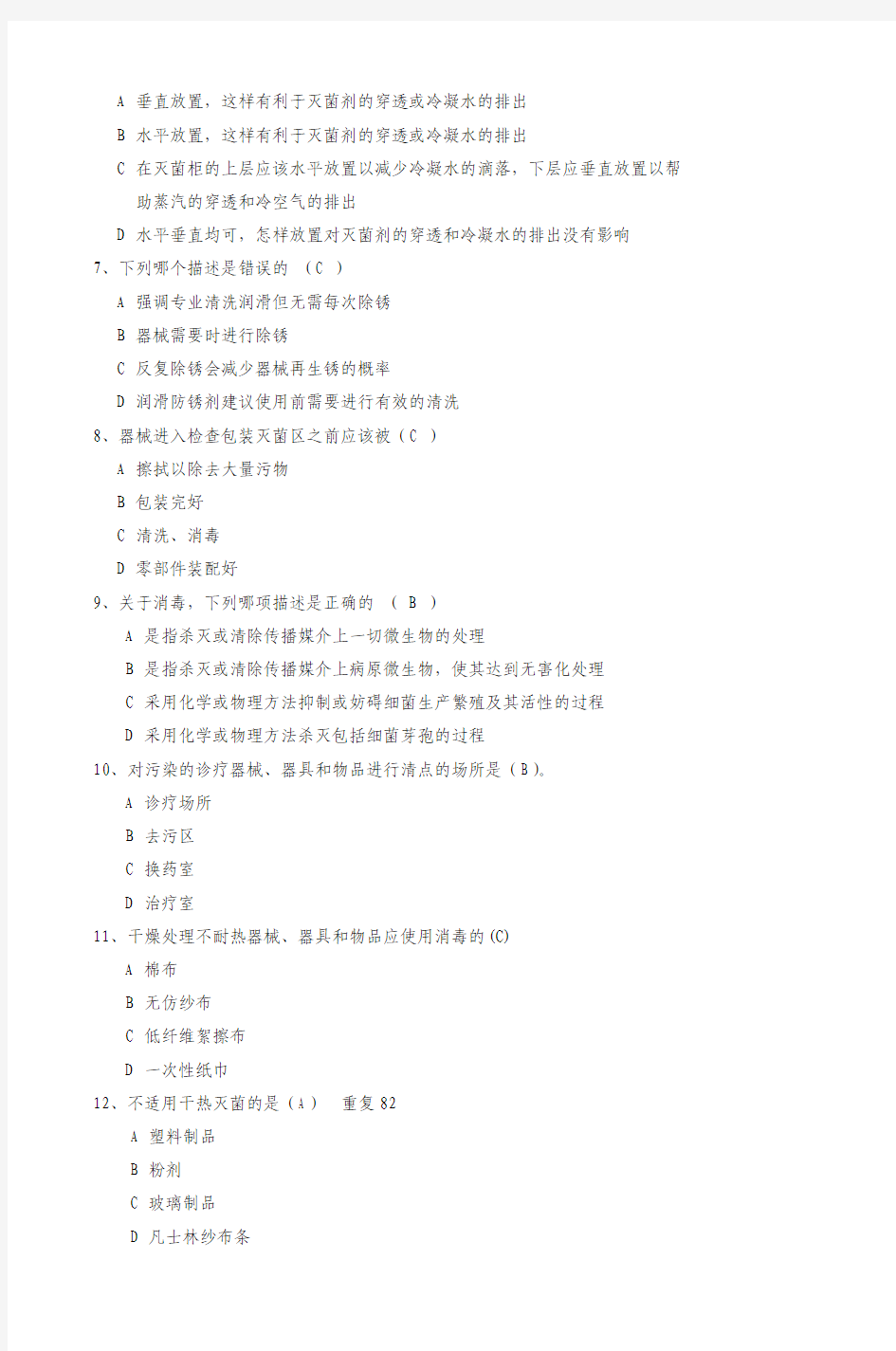 医院消毒供应中心试题_2