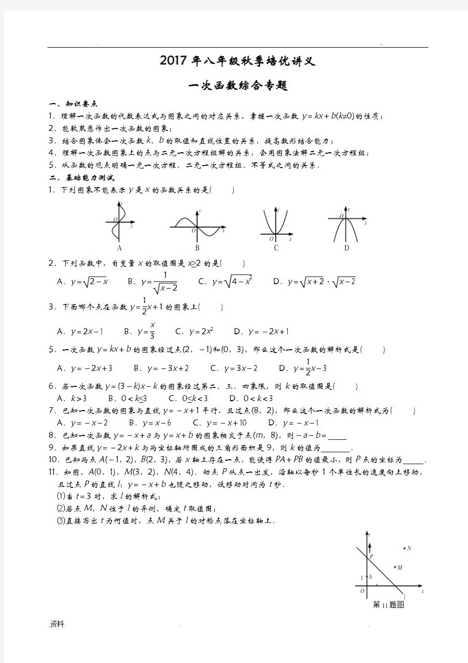 一次函数综合专题