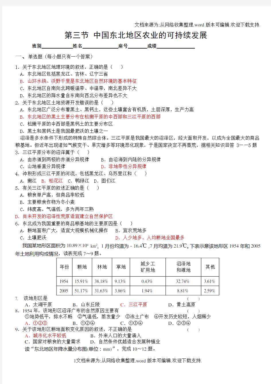 东北地区农业可持续发展试题