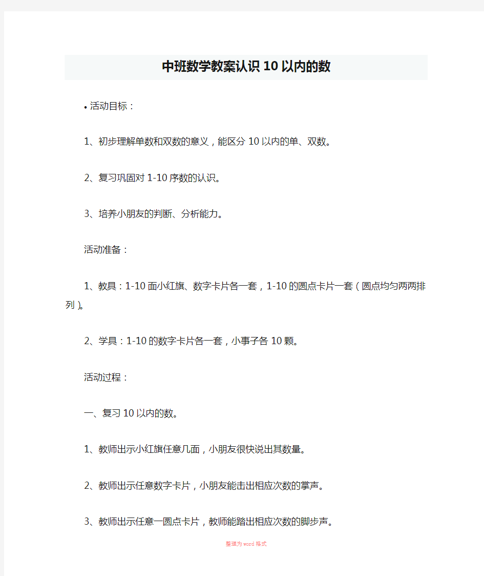 中班数学教案认识10以内的数