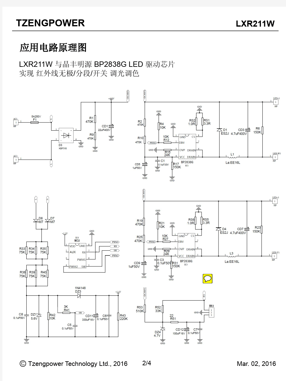 LED智能驱动 W无极调光开关分段方案
