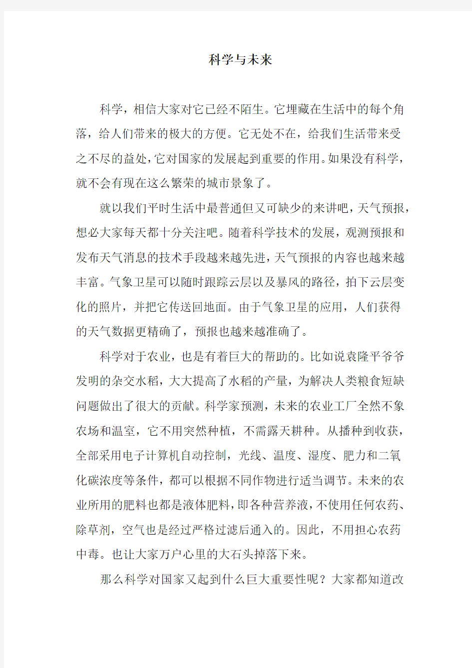 科学与未来