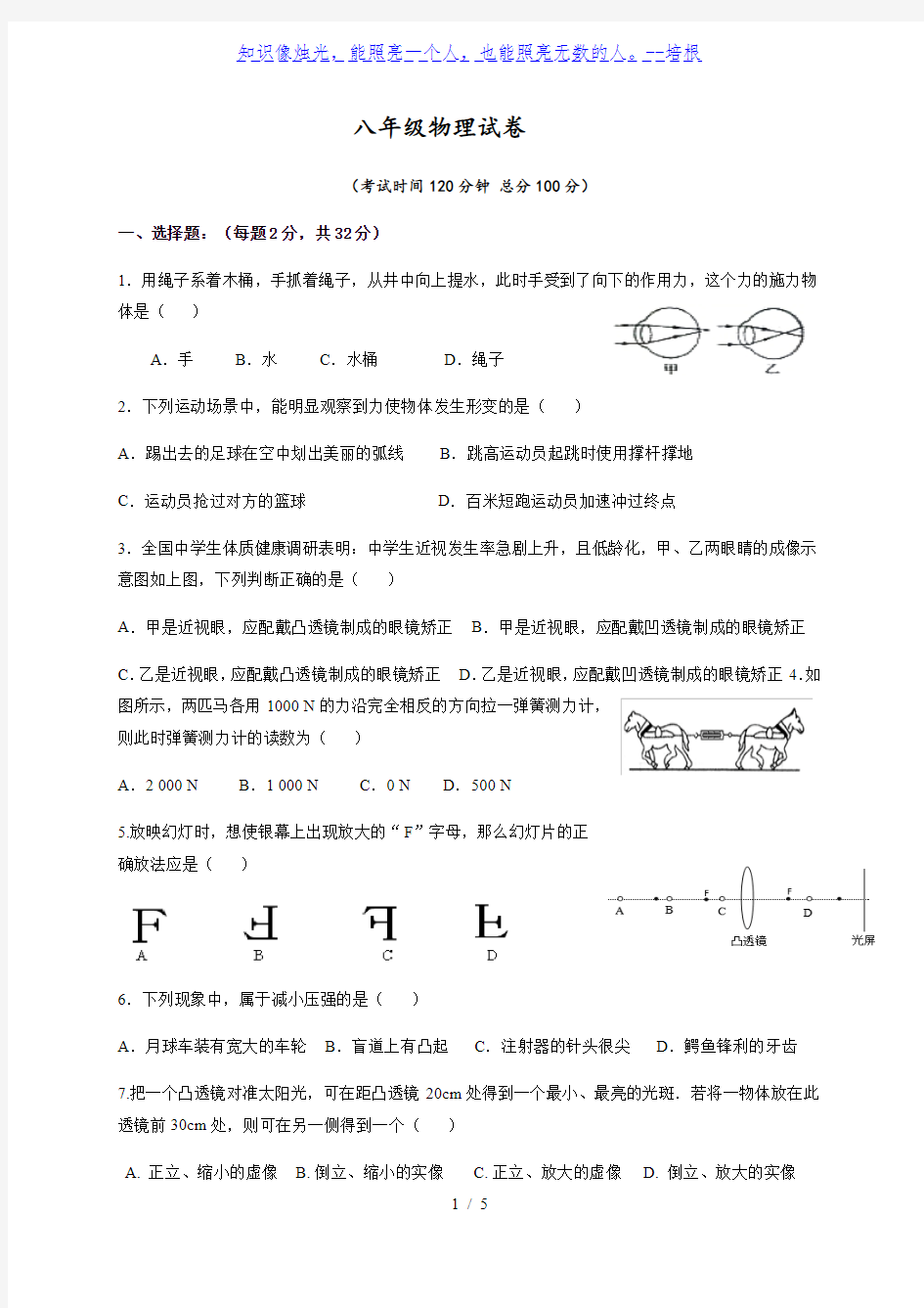 甘肃省白银市平川区第四中学2019-2020学年八年级下学期期中考试物理试题(无答案)