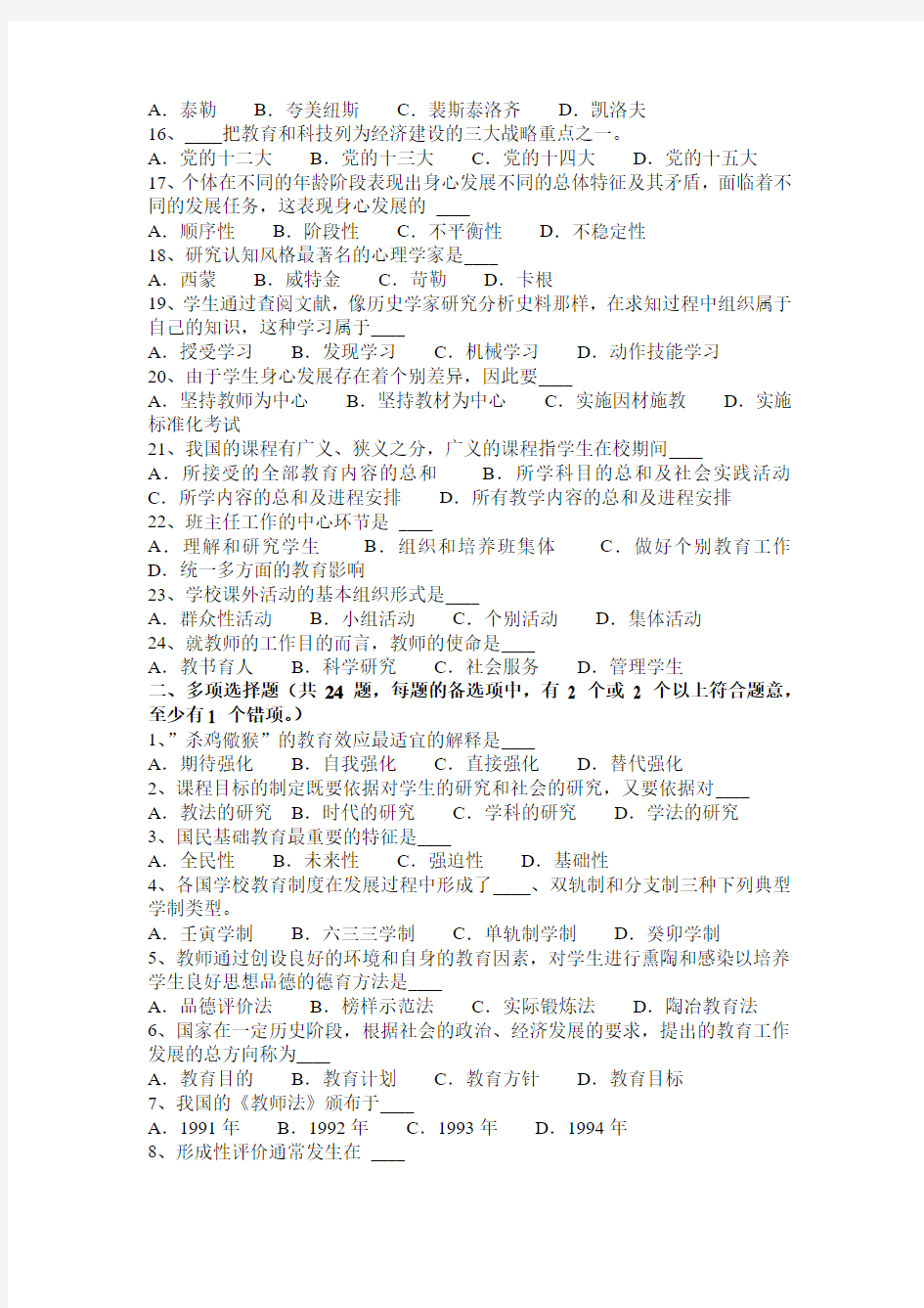湖南省2015年上半年教师资格证认定考试考试试卷
