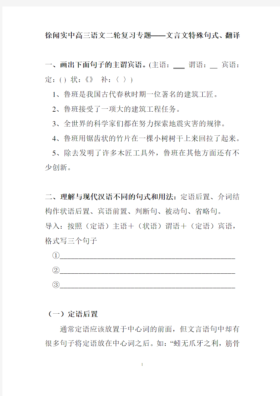 语文高三复习专题——文言文特殊句式、翻译