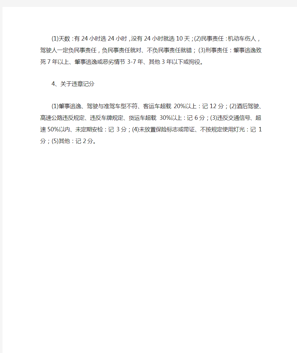 驾校一点通2020科目一模拟考试