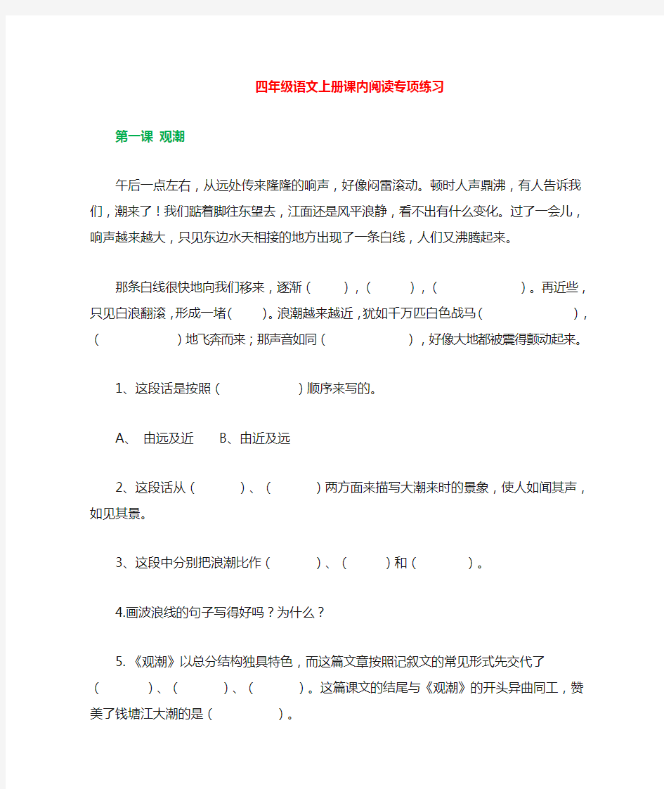 (完整)四年级语文上册阅读理解专项练习及答案