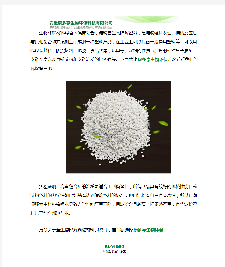 全生物降解颗粒材料