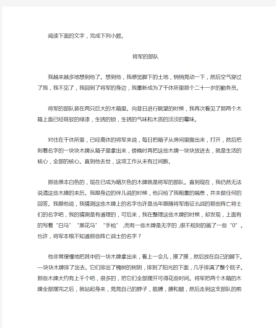 《将军的部队》阅读练习及答案