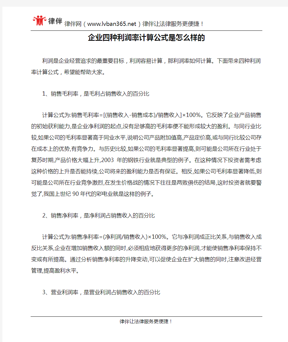 企业四种利润率计算公式是怎么样的