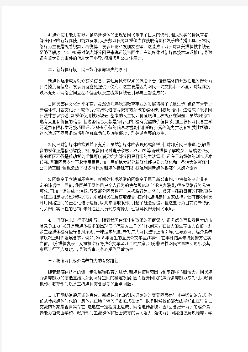 新媒体环境下网民媒介素养培养路径