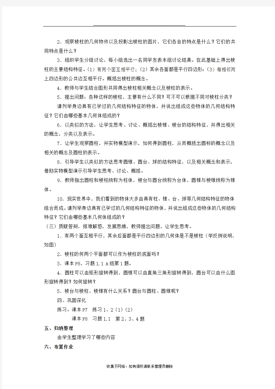 最新人教版高中数学必修二_全册教案