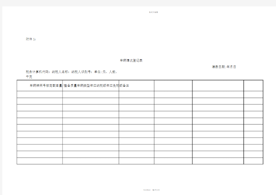 车辆情况登记表
