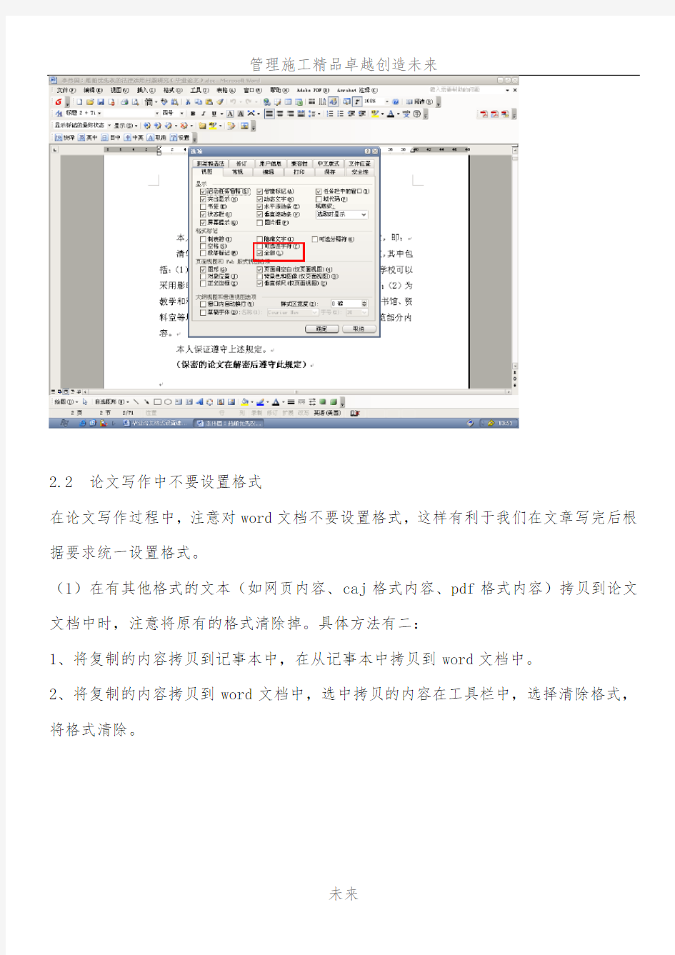 毕业论文格式设置速成