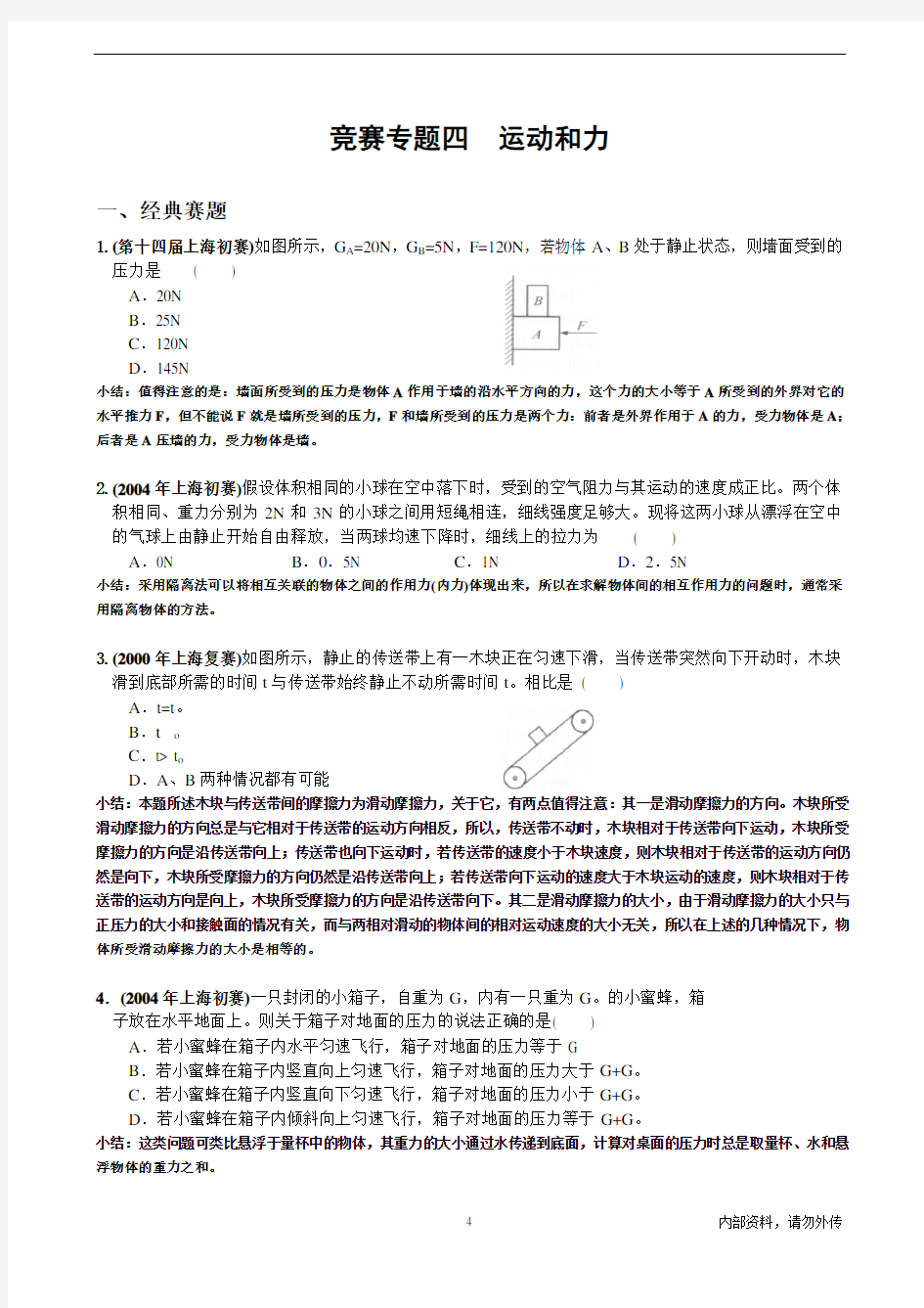 九年级物理竞赛班资料