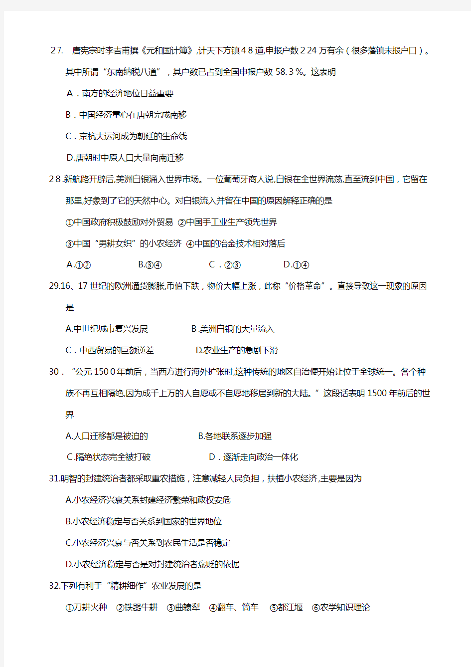 江西省吉安市第一中学2020┄2021学年高一下学期第一次段考历史试题