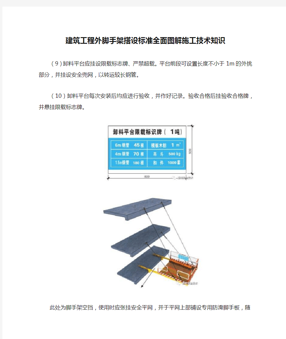 建筑工程外脚手架搭设标准全面图解施工技术知识