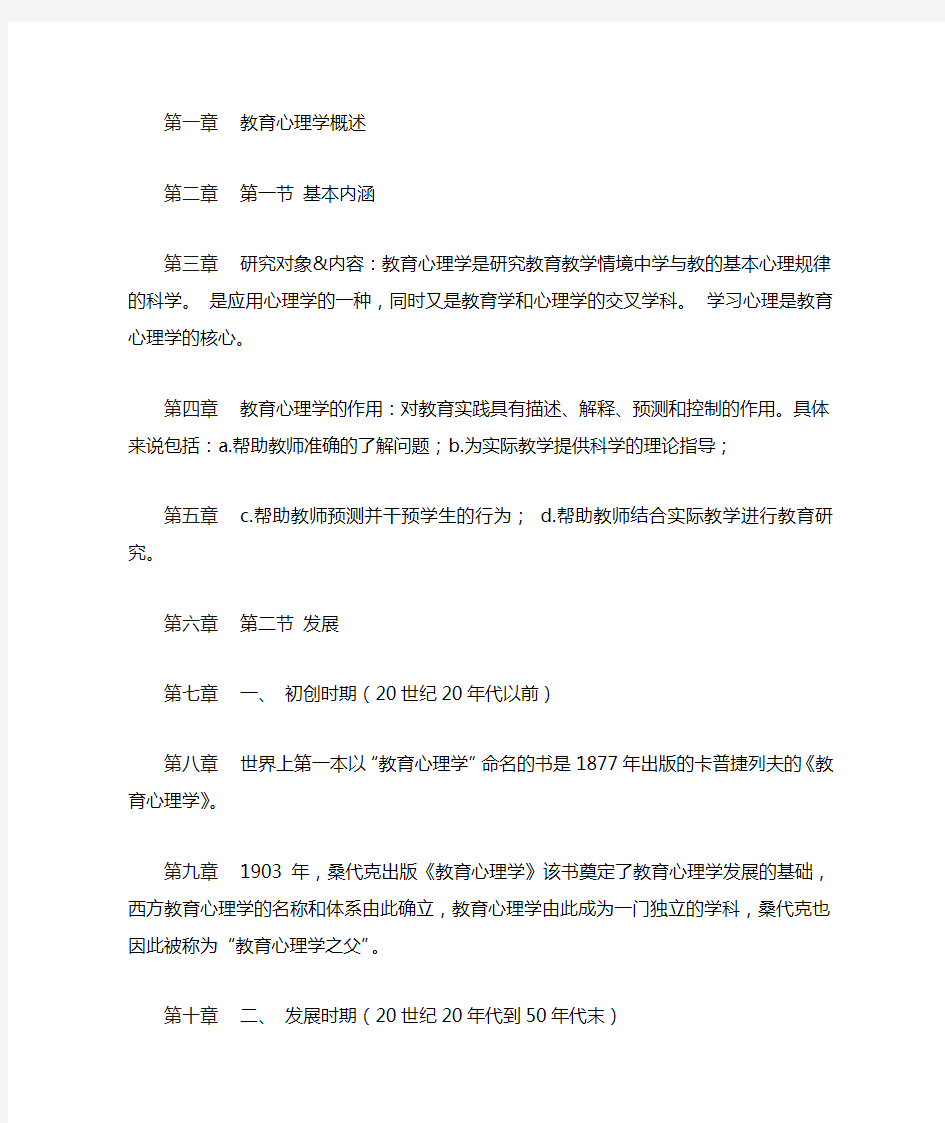 教师考编教育心理学知识点总结(精心整理)