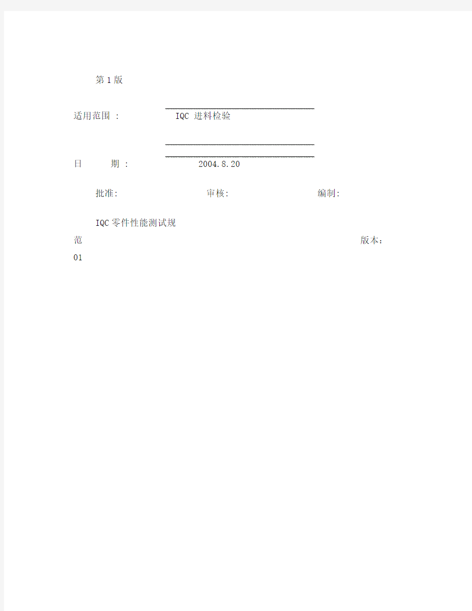 塑胶件外观检验标准