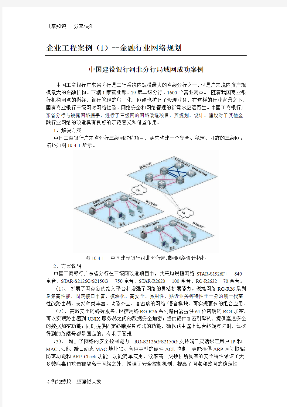 企业工程案例