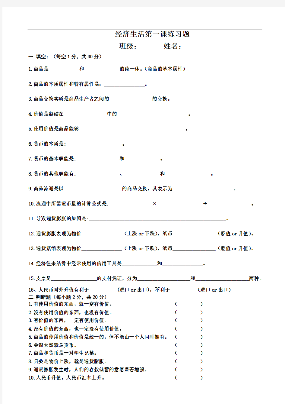 最新最全经济生活第一课基础练习题复习答案完整版.doc